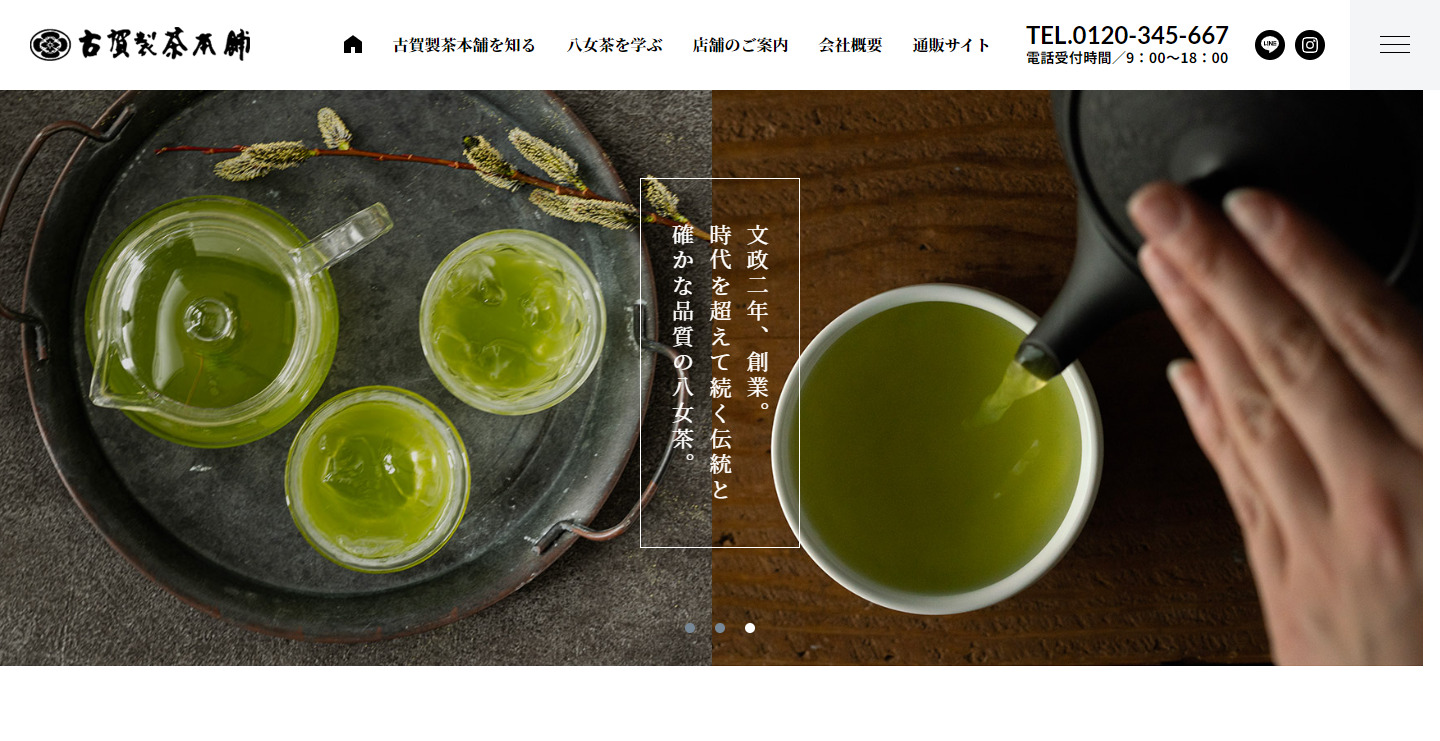 古賀製茶本舗のメイン画像