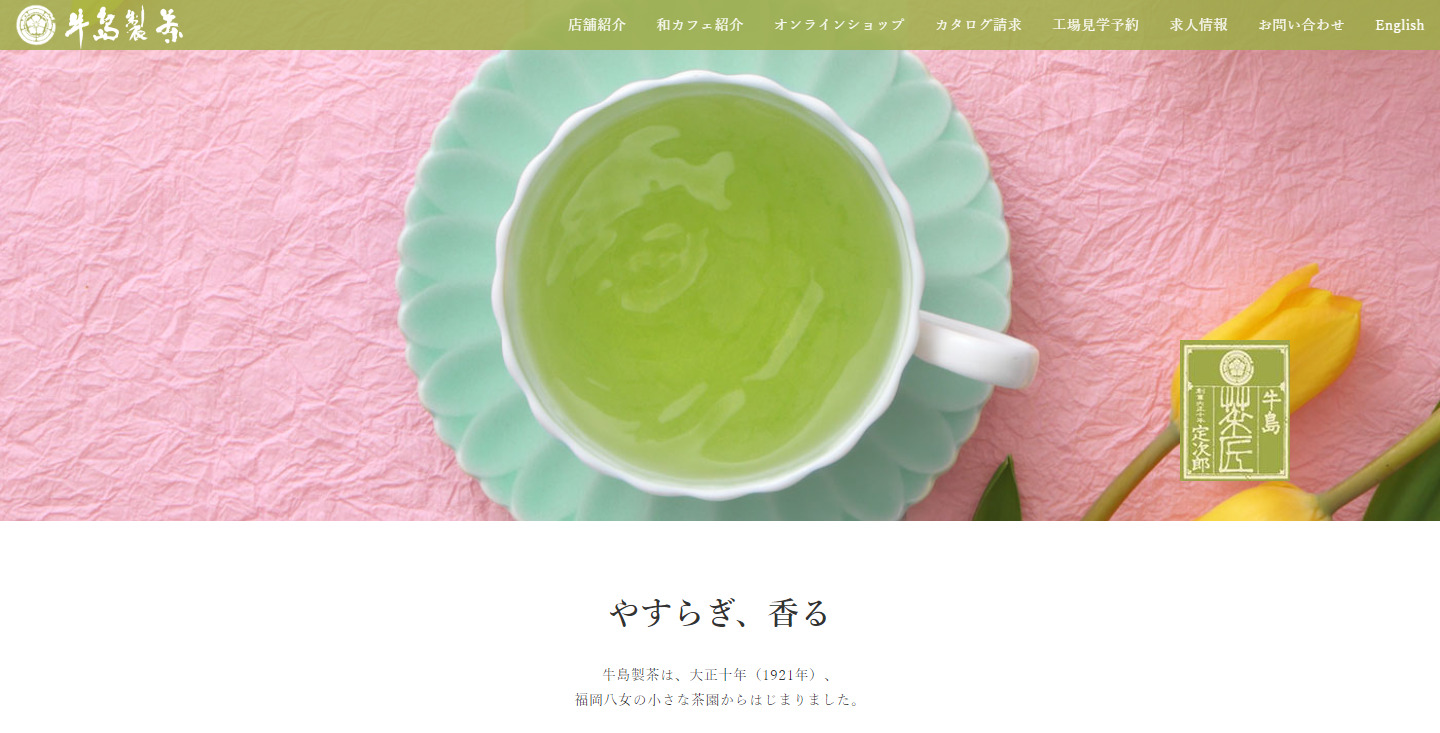 牛島製茶のメイン画像