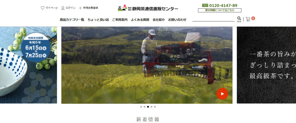 静岡茶通信直販センターのメイン画像